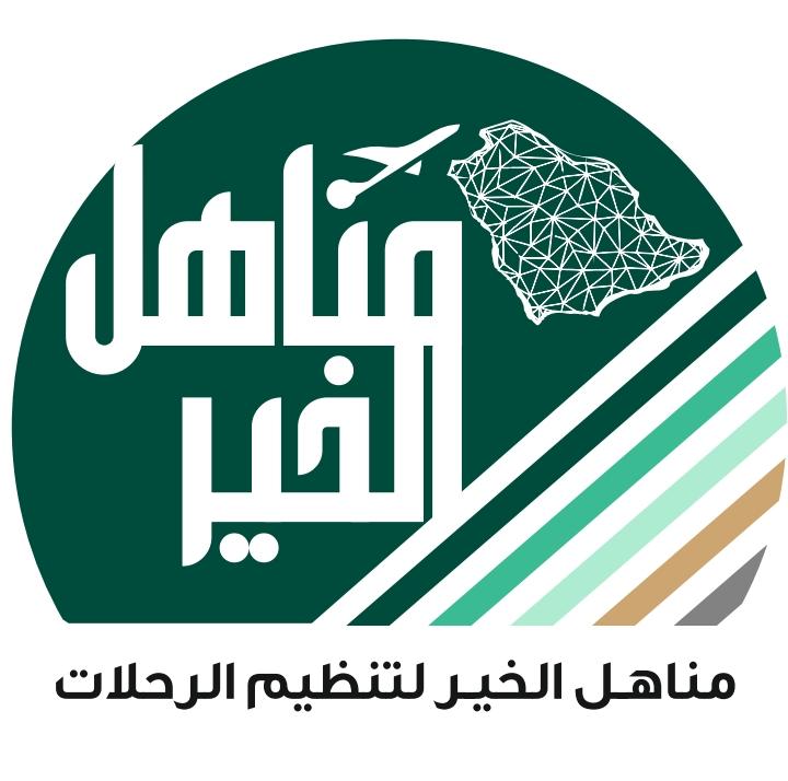 مناهل الخير 